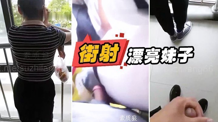 国产自拍漏.出来.鸡巴顶.妹子屁.股 街.射漂亮妹.子身