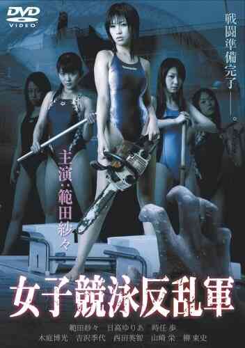 伦理片,三级片欲女反乱军