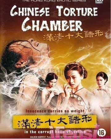 伦理片,三级片满清十大酷刑