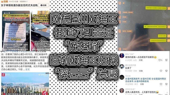 国产自拍网传温州瓯海区街道办副主任“陈熠锋”出轨瓯海区妇保“蔡云云”发妻曝光视频与记录讨公道
