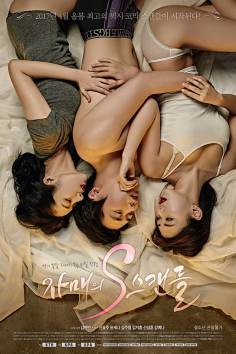 伦理片,三级片姐妹S丑闻（2017）-The Sisters S-Scandal (2017)