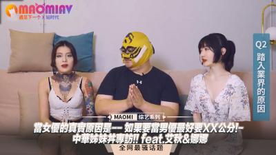 伦理片,三级片【女优专访】当女优的真实原因是-- 如果要当男优最好要XX公分!- 中华姊妹丼专访!! feat.艾秋&amp;amp;amp;娜娜