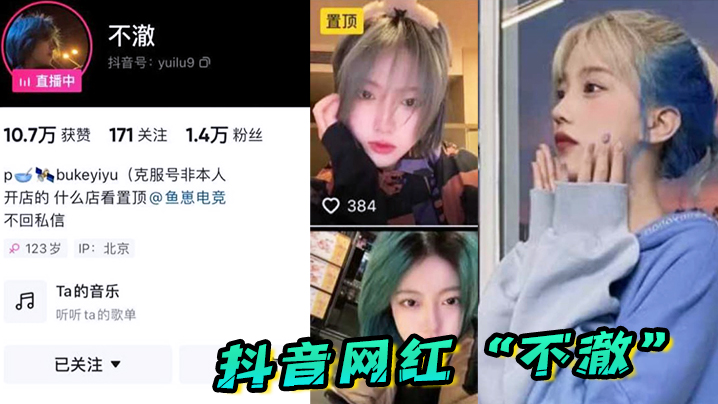国产自拍抖音网红“不澈”看起来挺清纯的，没想到舔的这么香