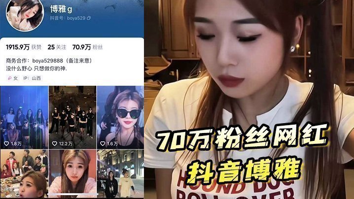 国产自拍70万粉丝网红抖音博雅酒店约炮榜一大哥，粉丝高也得靠榜一大哥维持