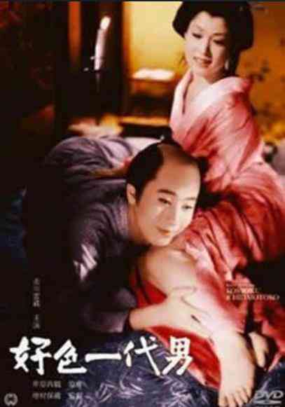 伦理片,三级片好色一代男