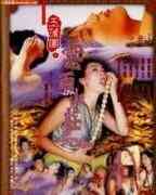伦理片,三级片玉蒲团Ⅳ云雨山莊