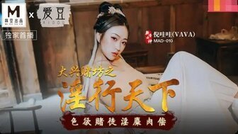 麻豆AVMAD010 大興賭坊之淫行天下 色慾賭徒淫麋肉償