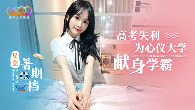 国产自拍【小冉】高考失利为心仪大学献身学霸~2