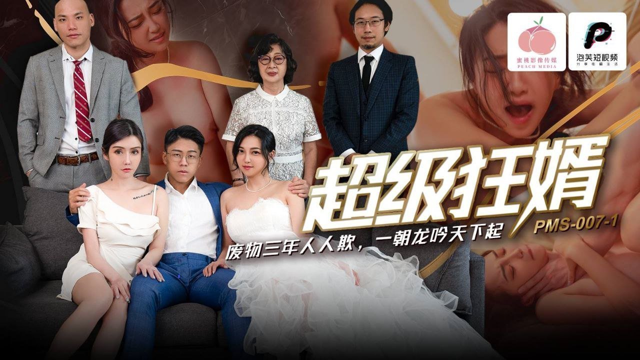 国产自拍【吴恺彤】超级狂婿_废物三年人人欺_一朝龙吟天下
